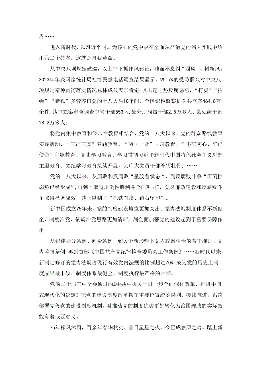 新中国成立75周年心得体会01.docx_第3页
