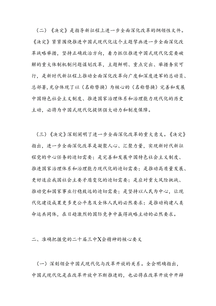 深入学习贯彻党的二十三中X会精神党课范文.docx_第2页