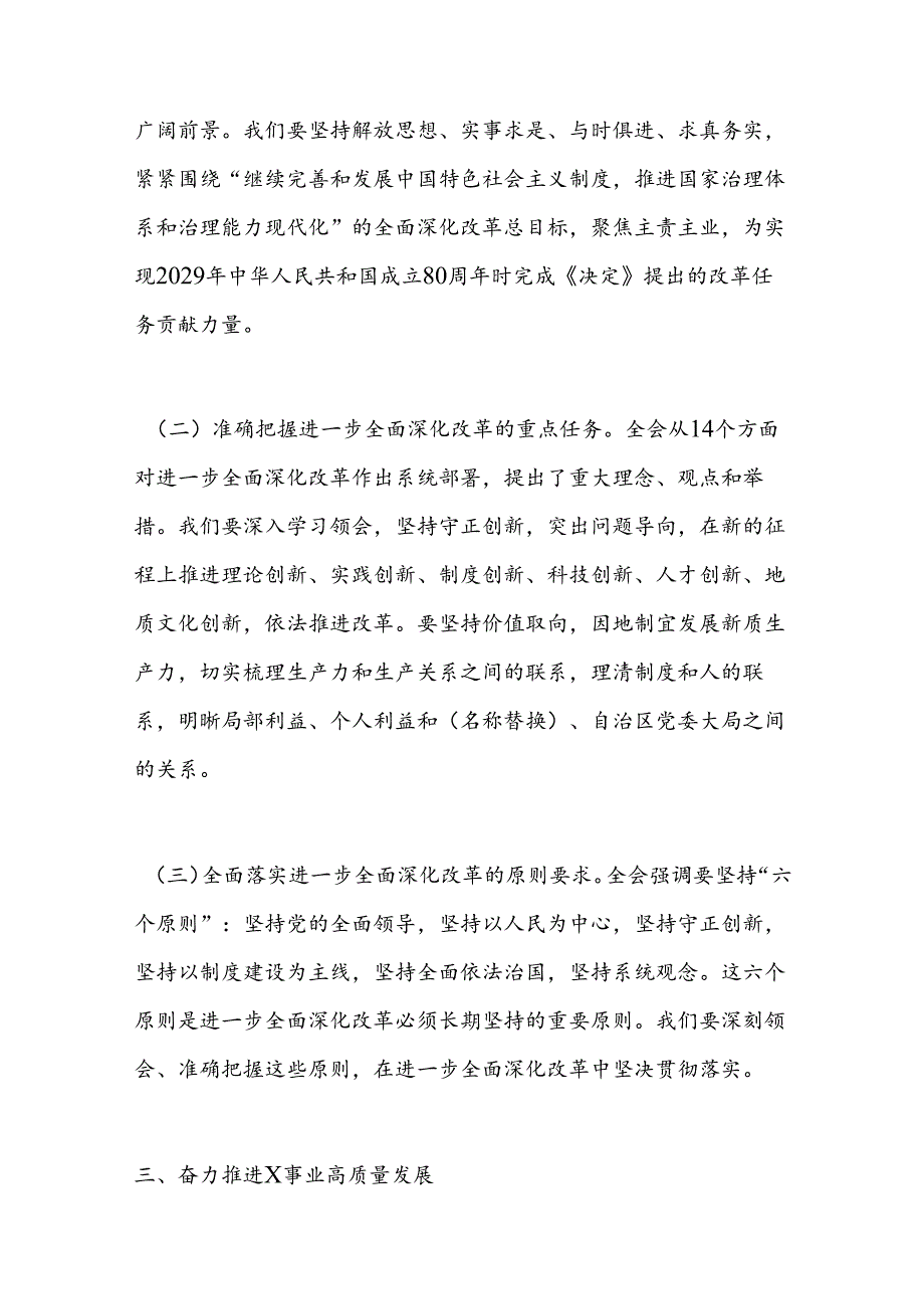 深入学习贯彻党的二十三中X会精神党课范文.docx_第3页
