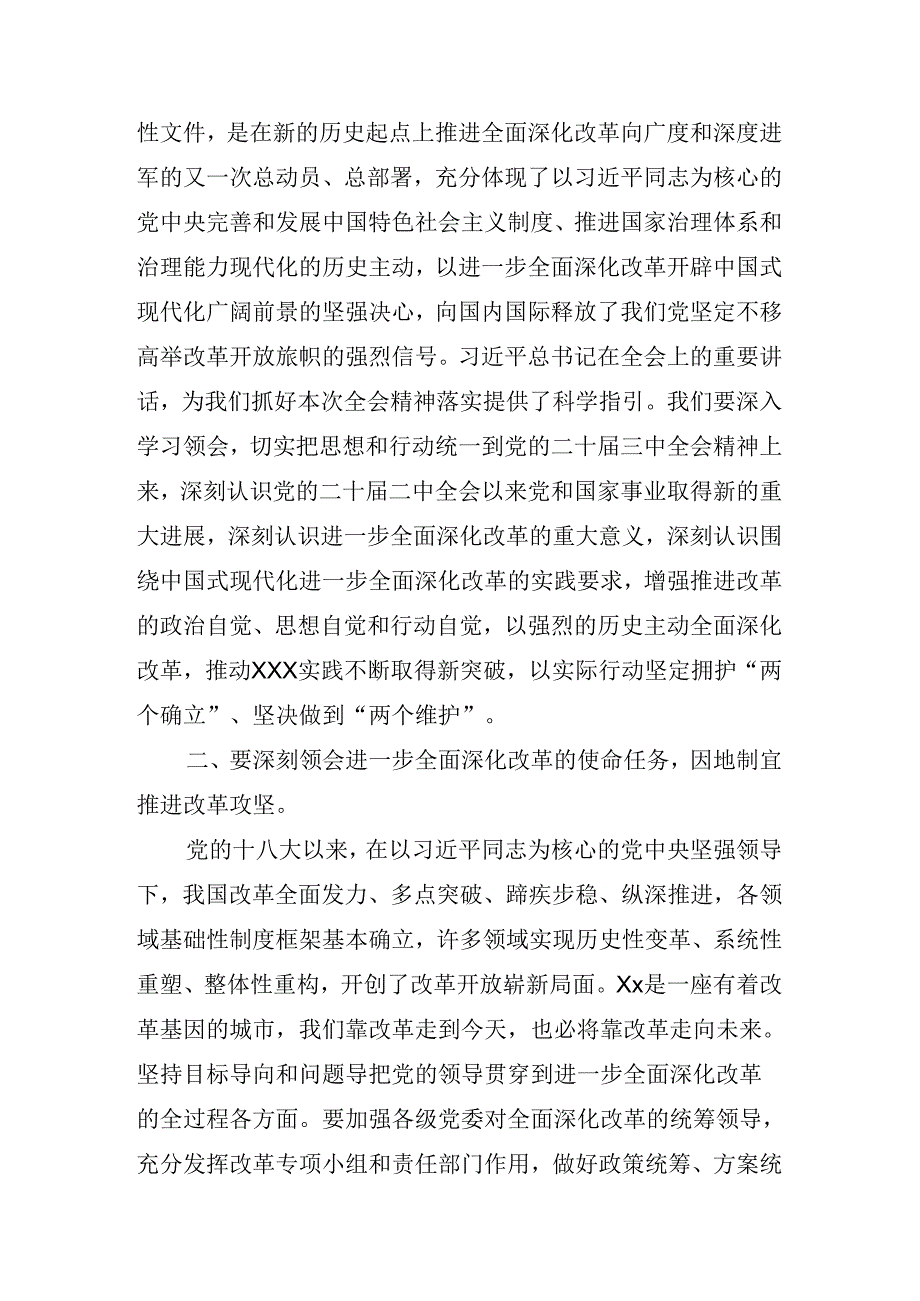 2024年党的二十三中全会精神座谈会的讲话材料.docx_第2页