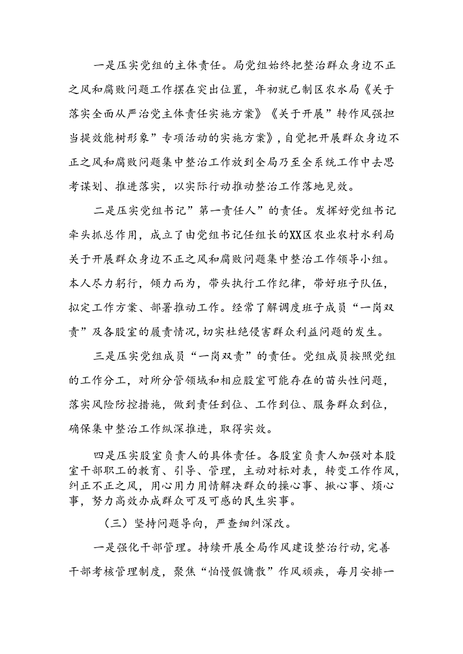 2024年关于开展《群众身边不正之风和腐败问题集中整治》工作总结 合计20份.docx_第2页