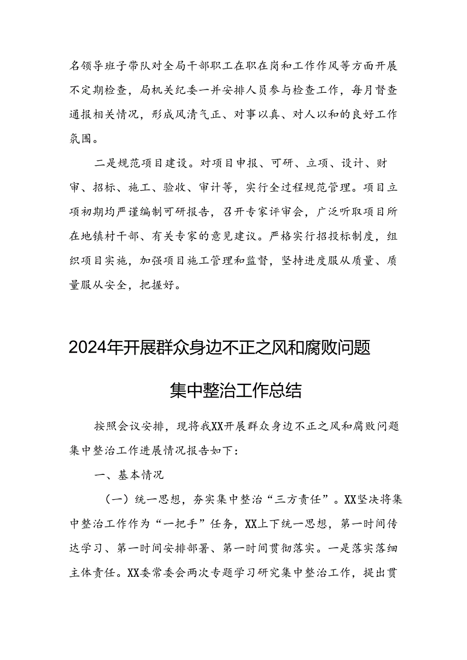 2024年关于开展《群众身边不正之风和腐败问题集中整治》工作总结 合计20份.docx_第3页