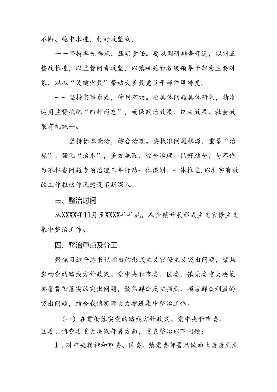 关于开展集中整治形式主义官僚主义的实施方案6篇.docx_第2页