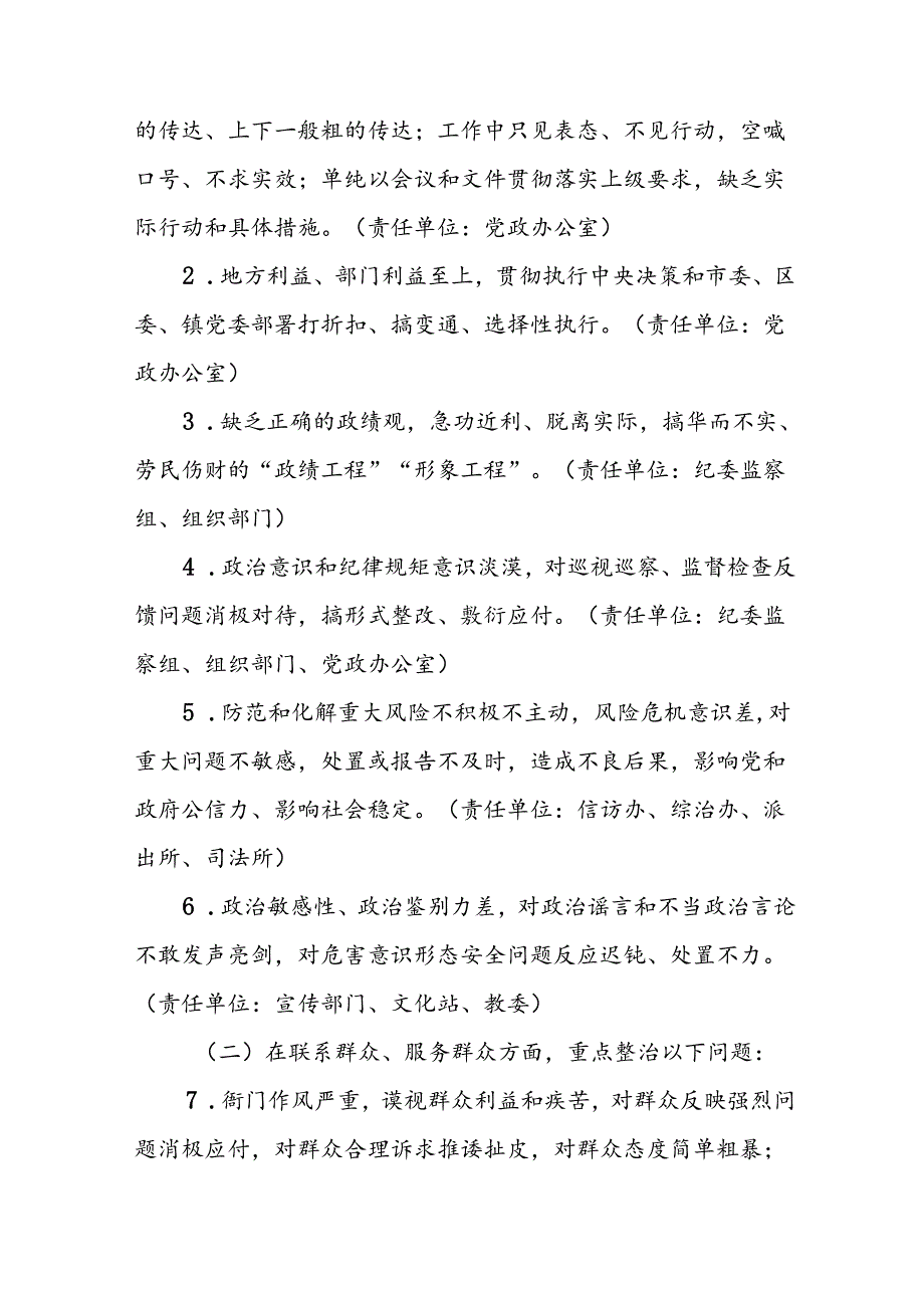 关于开展集中整治形式主义官僚主义的实施方案6篇.docx_第3页