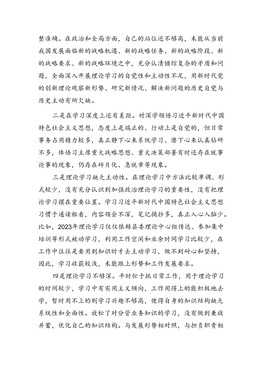 支委班子检视组织开展2024年党纪学习教育专题民主生活会对照检材料范本10篇（详细版）.docx_第2页