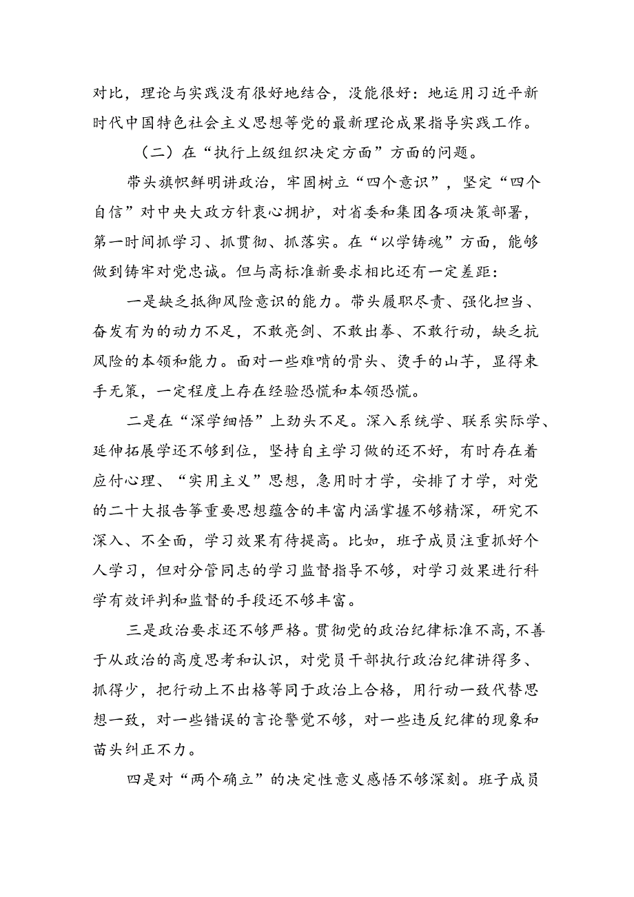 支委班子检视组织开展2024年党纪学习教育专题民主生活会对照检材料范本10篇（详细版）.docx_第3页