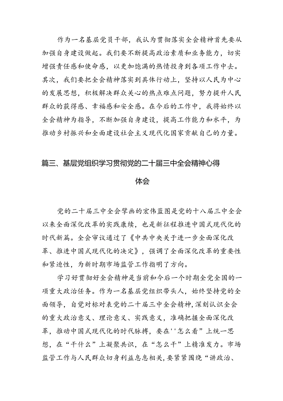基层文旅部门干部学习贯彻党的二十三中全会精神心得体会（共12篇）.docx_第3页