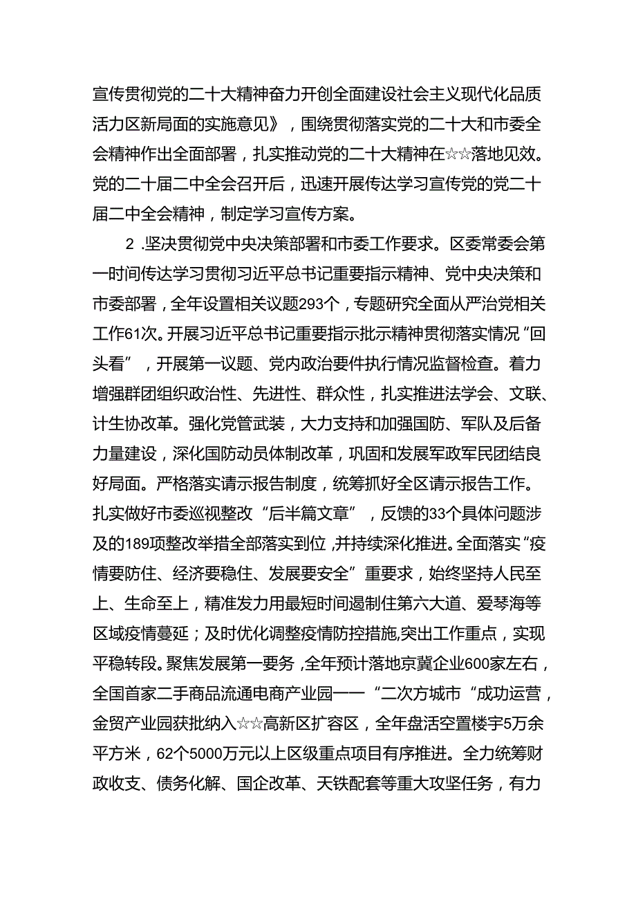 （7篇）2024落实全面从严治党主体责任情况报告（精选版）.docx_第2页