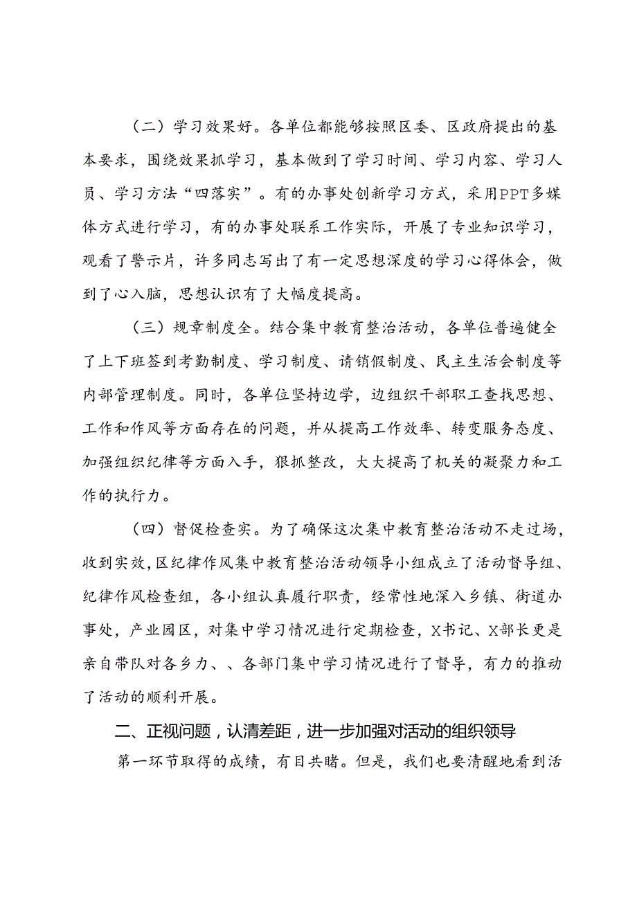 书记在全区机关纪律作风集中教育整治活动上的讲话.docx_第2页