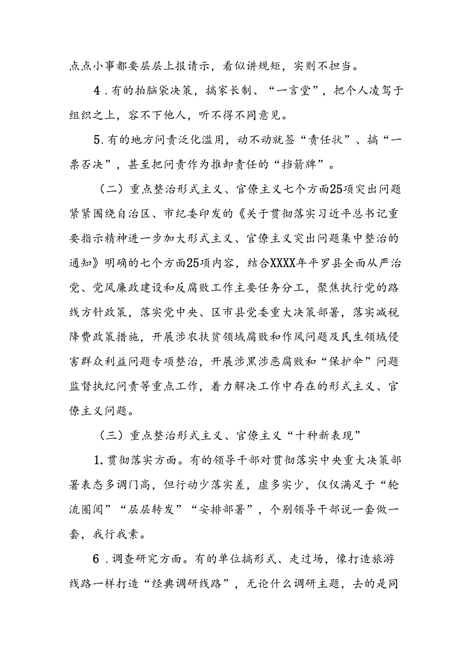 关于深化形式主义、官僚主义突出问题集中整治工作实施方案.docx_第2页