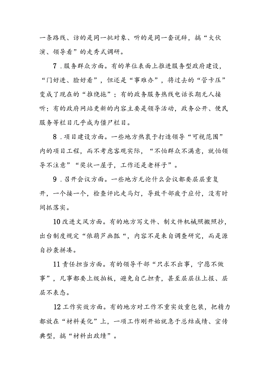 关于深化形式主义、官僚主义突出问题集中整治工作实施方案.docx_第3页