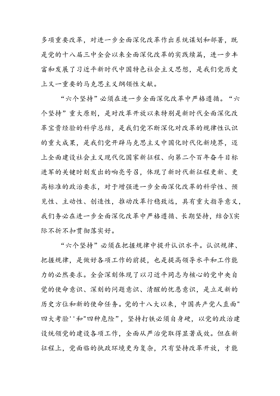 县处级领导干部学习贯彻党的二十三中全会精神专题研讨班辅导班研讨交流发言材料讲稿4篇.docx_第3页