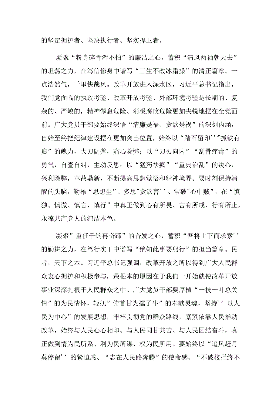 关于2024二十三中全会精神——深化改革铸就现代化辉煌的学习心得汇编8篇汇编.docx_第2页