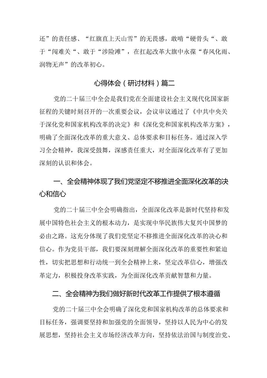 关于2024二十三中全会精神——深化改革铸就现代化辉煌的学习心得汇编8篇汇编.docx_第3页
