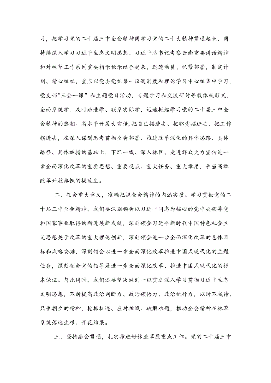 2024在理论学习中学组学习贯彻二十三中全会精神专题研讨会上的发言2篇范文.docx_第2页