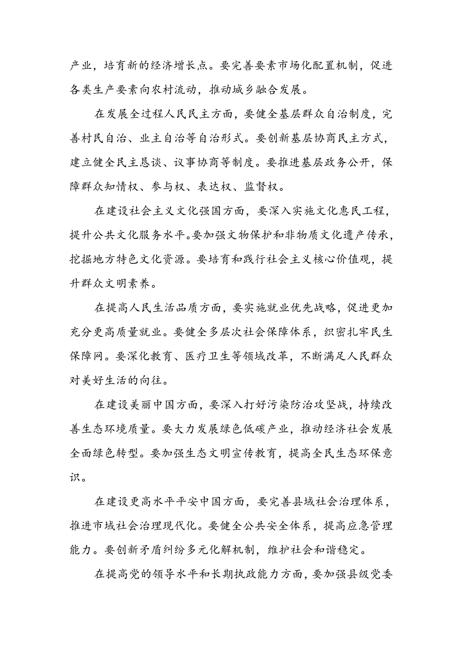 2024年党员干部学习贯彻二十三中全会精神七个聚焦、六个坚持研讨发言心得体会2篇.docx_第3页