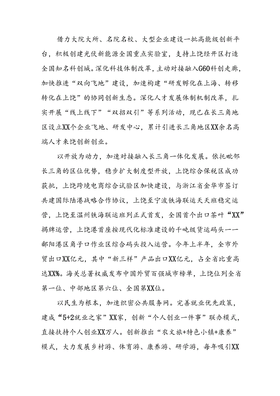 学习2024年学习党的二十三中全会个人心得感悟 （6份）53.docx_第2页
