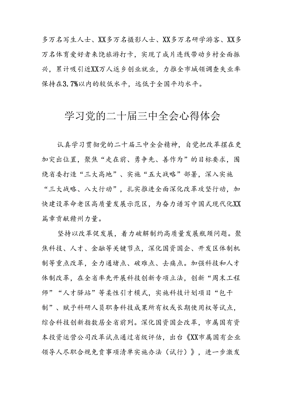 学习2024年学习党的二十三中全会个人心得感悟 （6份）53.docx_第3页
