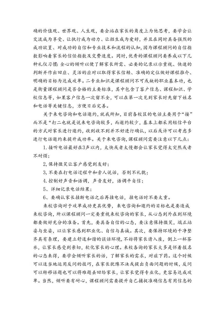 课程顾问的工作总结（通用31篇）.docx_第3页