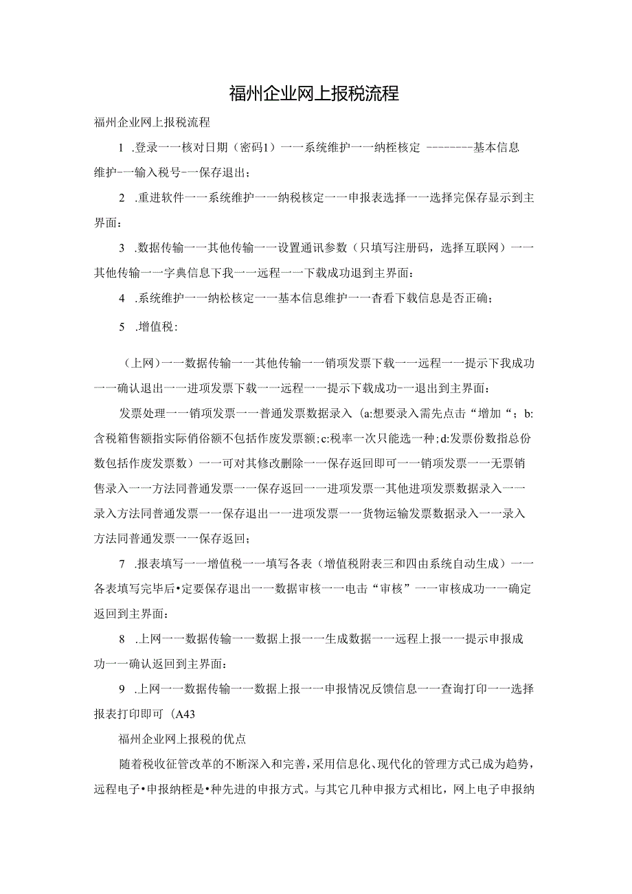 福州企业网上报税流程.docx_第1页