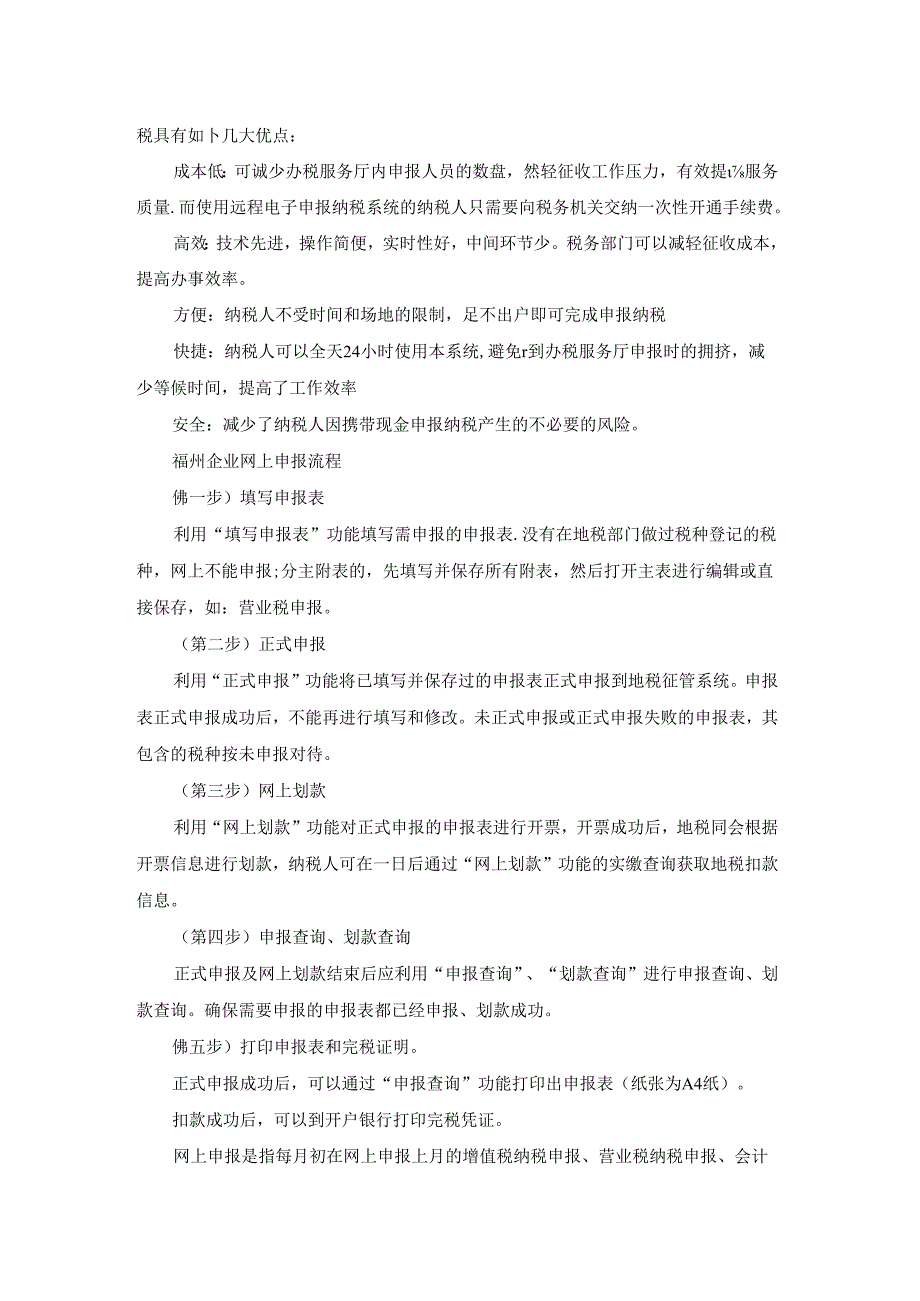 福州企业网上报税流程.docx_第2页
