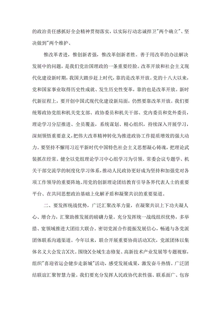 学习贯彻党的二十三中全会精神交流发言材料3篇范文.docx_第2页