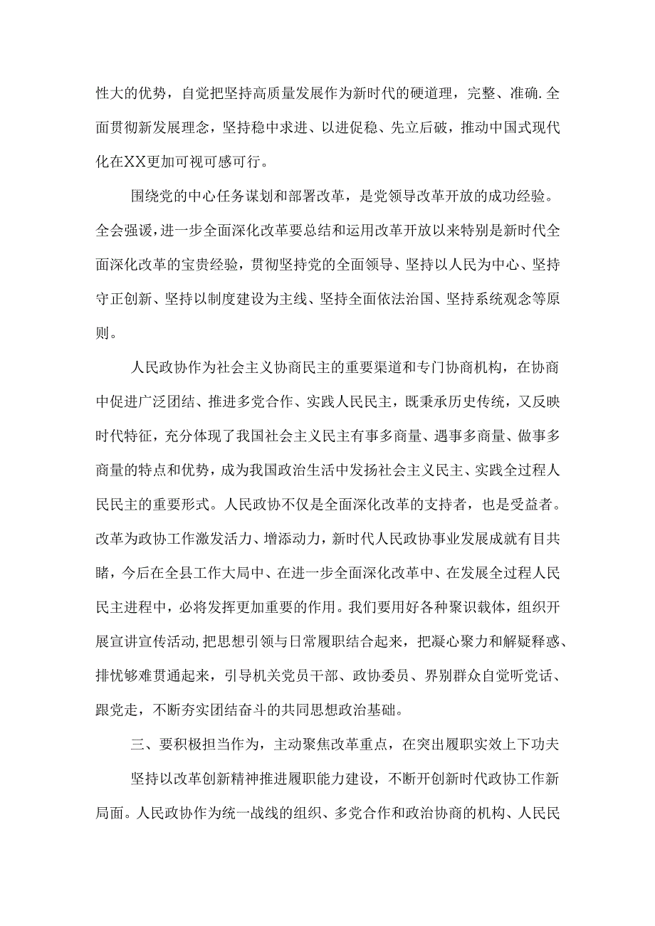 学习贯彻党的二十三中全会精神交流发言材料3篇范文.docx_第3页
