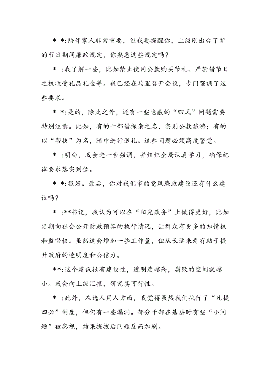 2024年中节前廉政谈话记录模板(1).docx_第3页