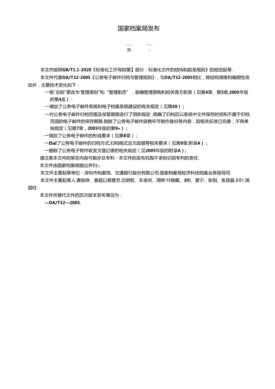 公务电子邮件归档管理规则.docx_第2页