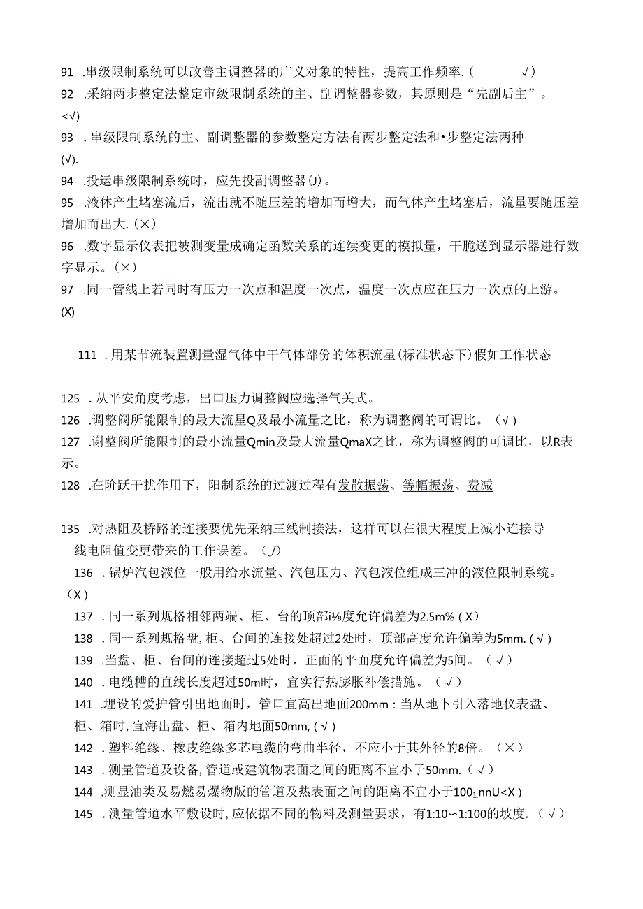 化工仪表维修工高级职业技能鉴定理论知识题库附复习资料.docx_第2页