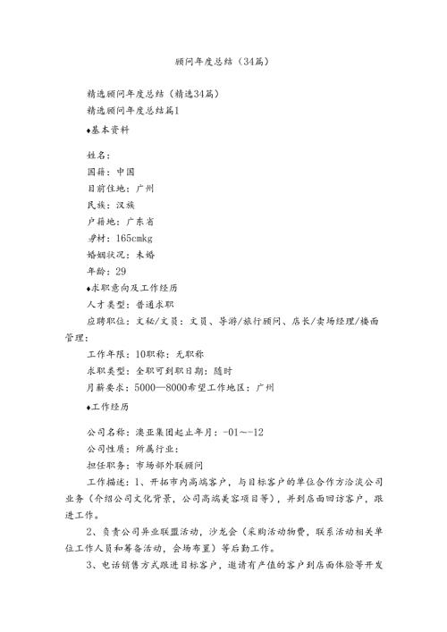 顾问总结（34篇）1.docx