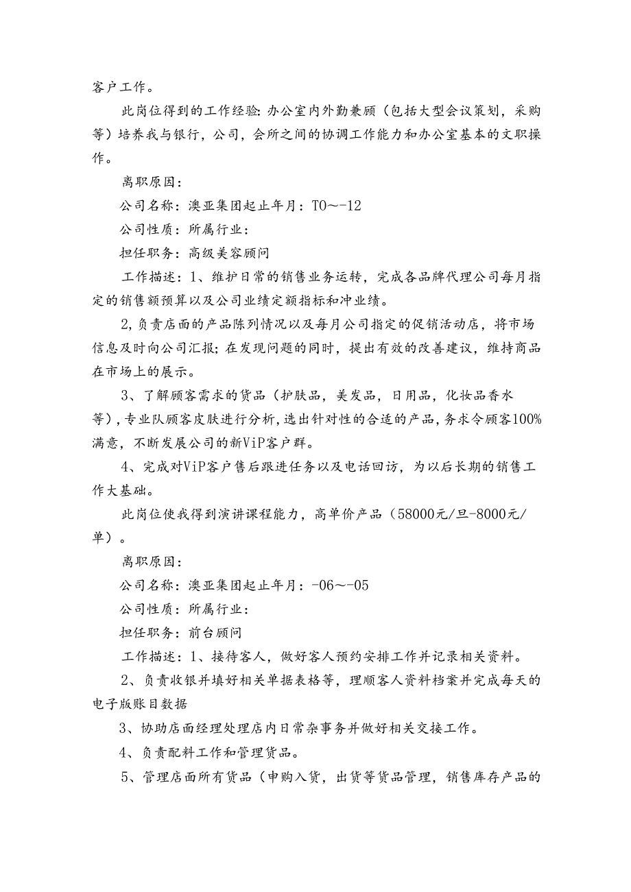 顾问总结（34篇）1.docx_第2页