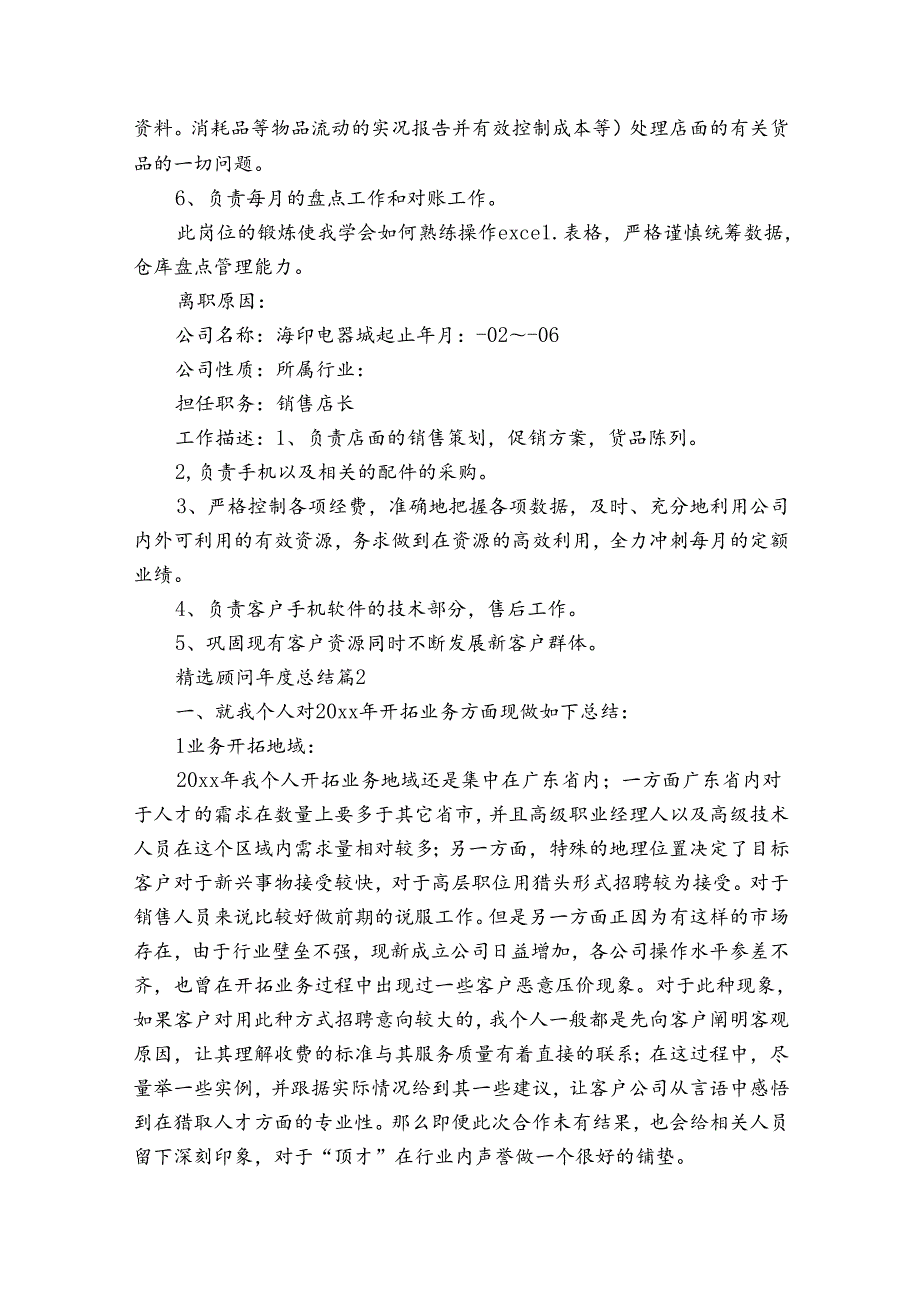 顾问总结（34篇）1.docx_第3页