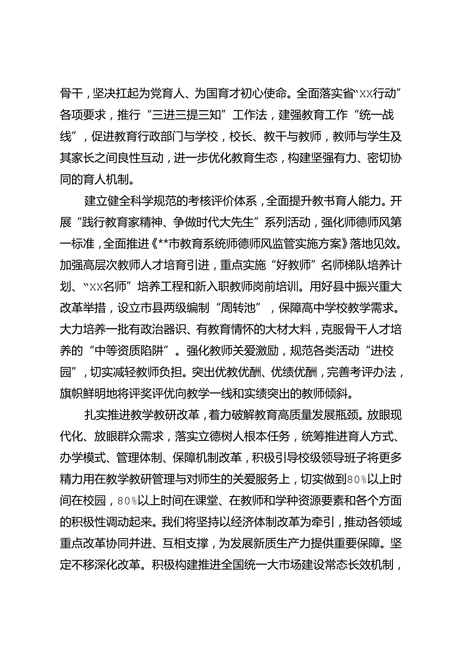 教育局长、市委副书记在全市县处级领导干部专题读书班上的辅导报告研讨发言.docx_第2页