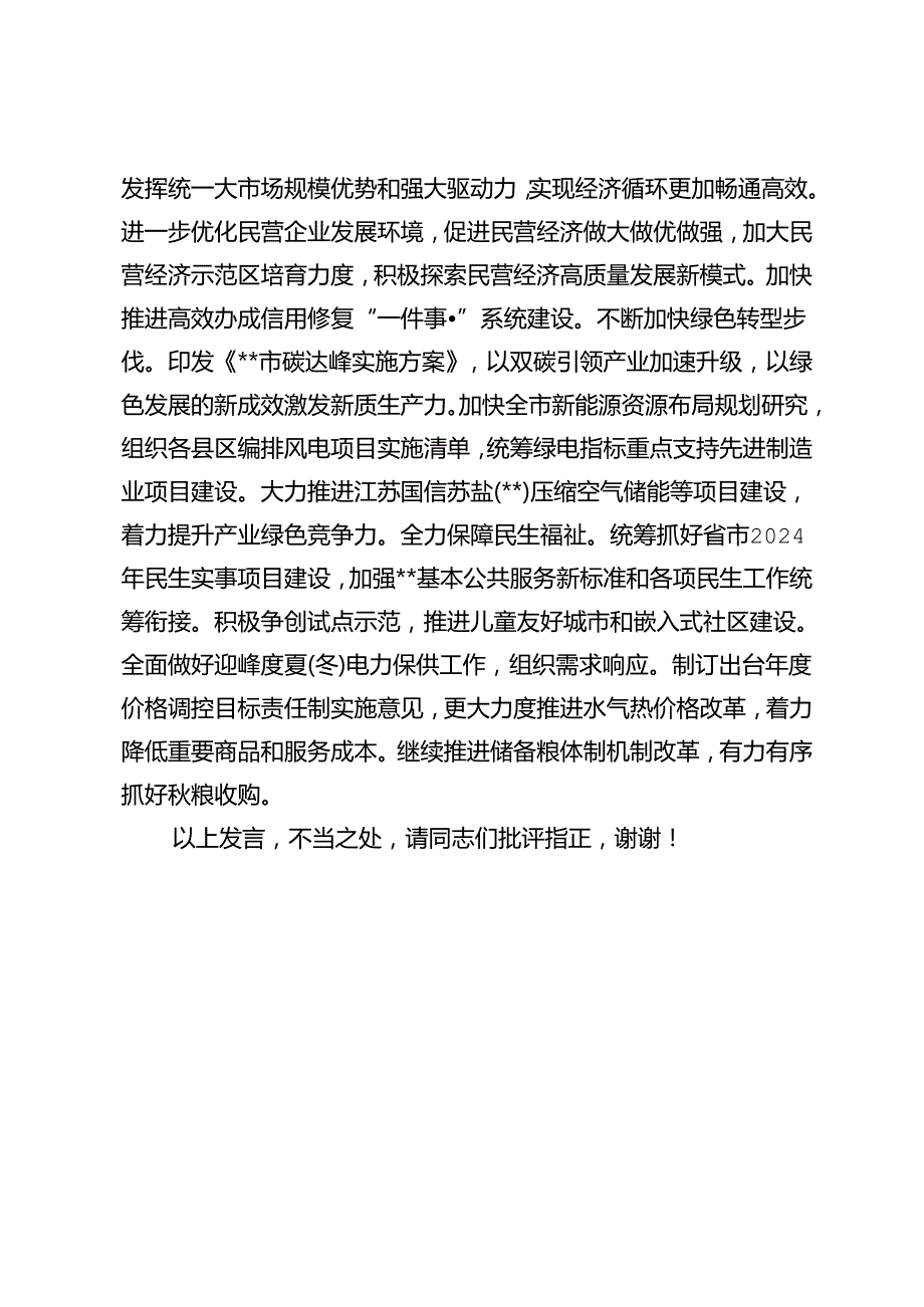 教育局长、市委副书记在全市县处级领导干部专题读书班上的辅导报告研讨发言.docx_第3页