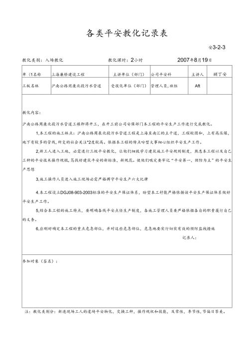 各类安全教育记录表.docx