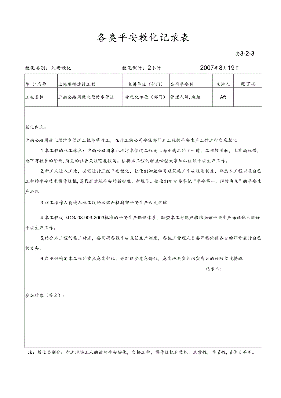 各类安全教育记录表.docx_第1页