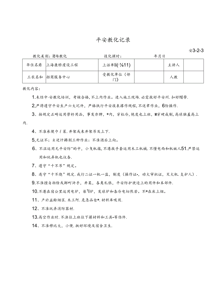 各类安全教育记录表.docx_第2页
