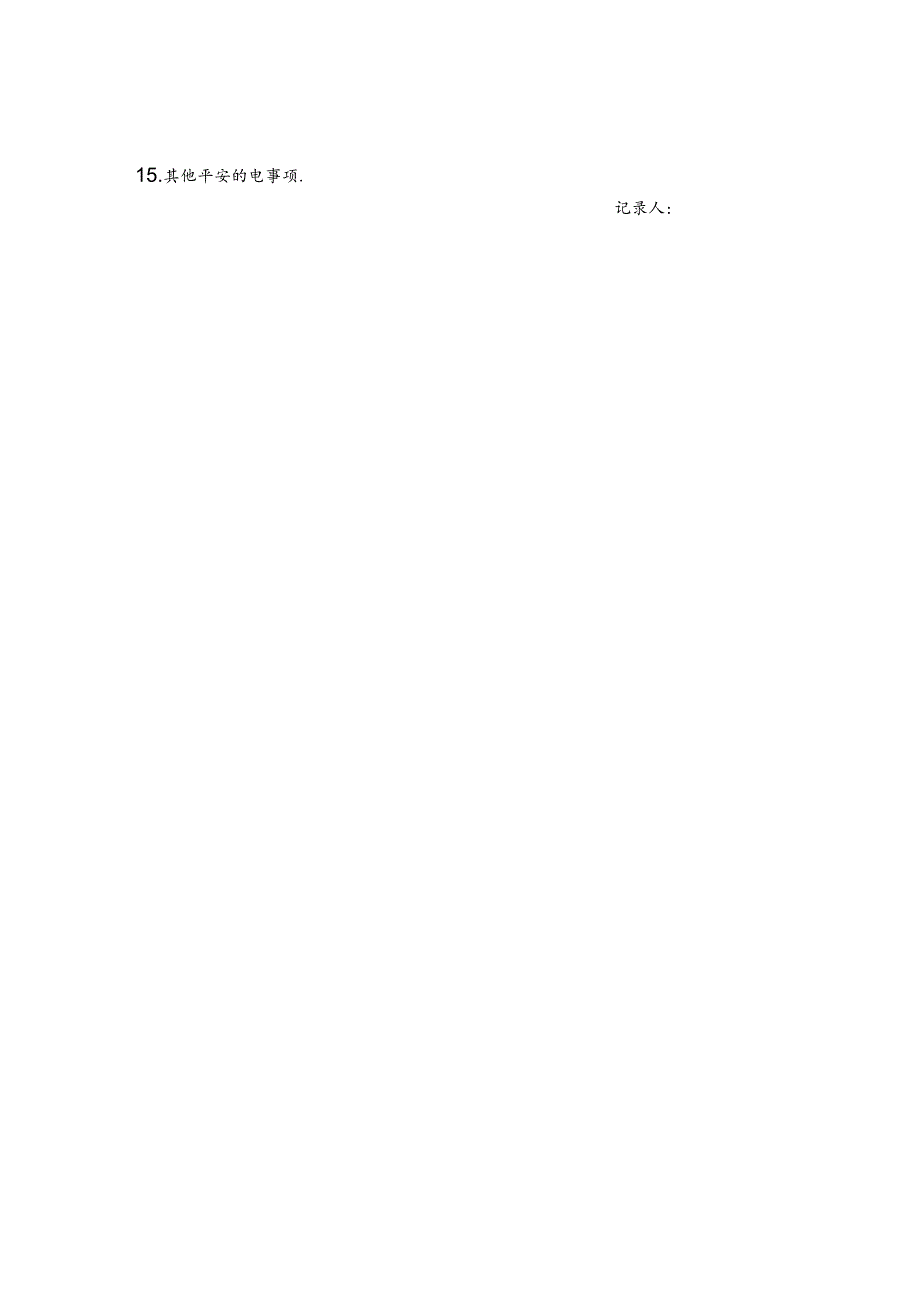 各类安全教育记录表.docx_第3页