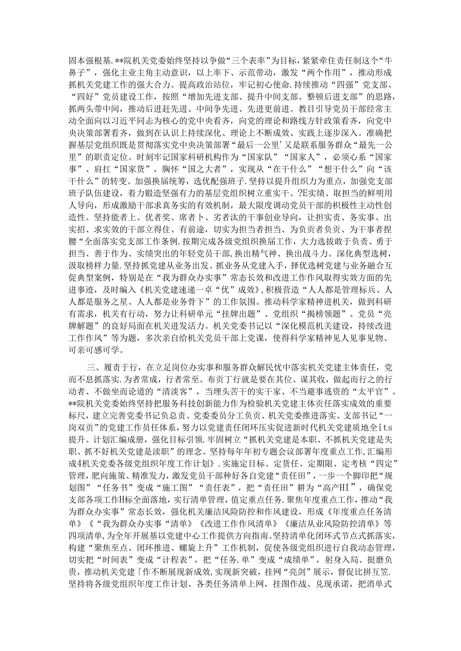 机关党委在2024年全省机关党的建设年终推进会上的汇报发言.docx_第2页