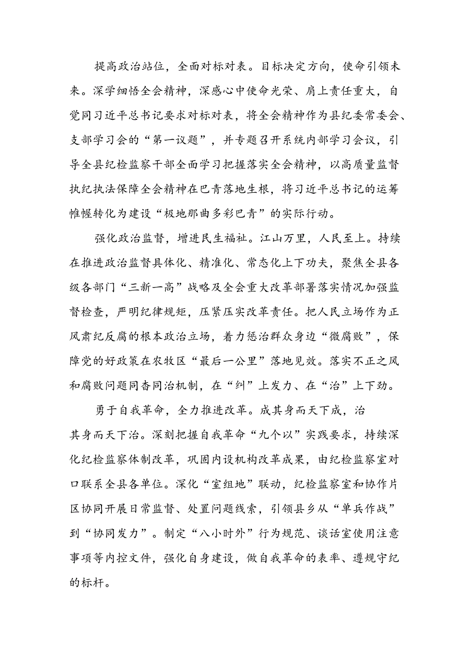 2024年学习学习党的二十三中全会个人心得感悟 （汇编4份）.docx_第3页