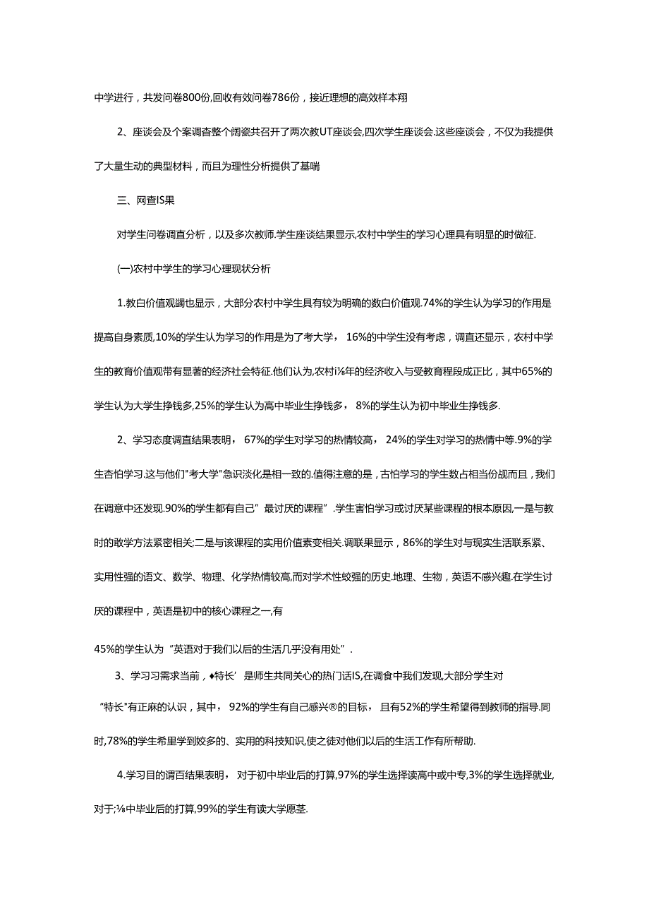 学生调查报告文书模板.docx_第3页