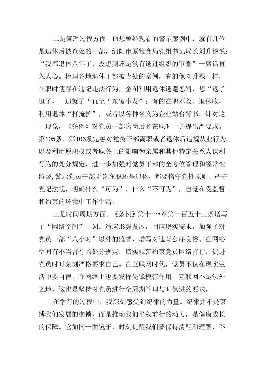 机关纪委干部党纪学习教育心得体会（共13篇）.docx_第2页