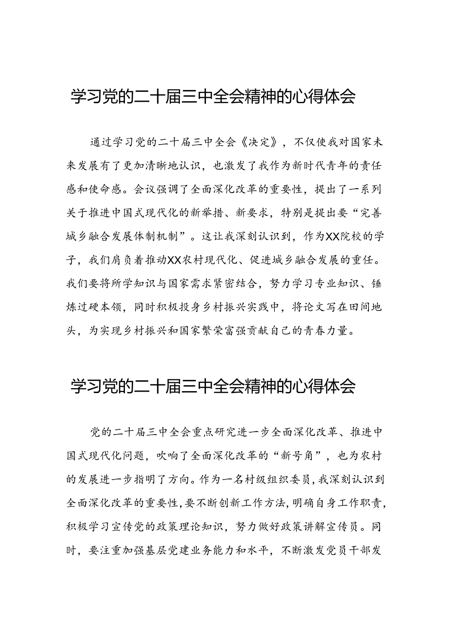 党的二十三中全会精神的学习感悟精品42篇.docx_第1页