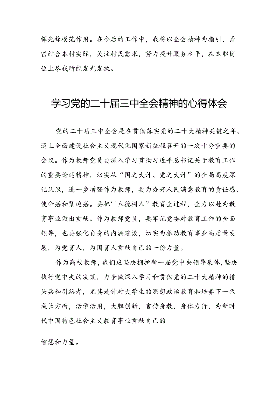 党的二十三中全会精神的学习感悟精品42篇.docx_第2页