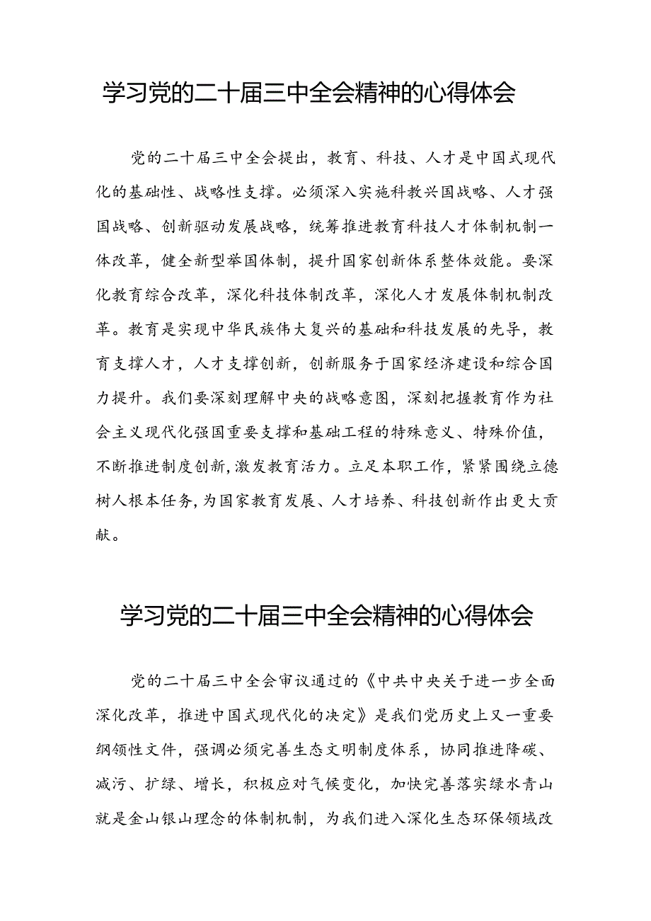 党的二十三中全会精神的学习感悟精品42篇.docx_第3页
