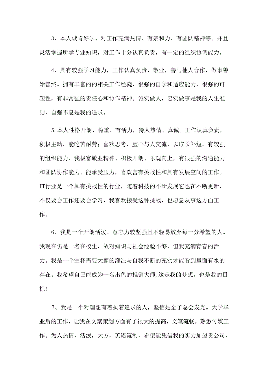 班会评议学生个人（32篇）.docx_第3页