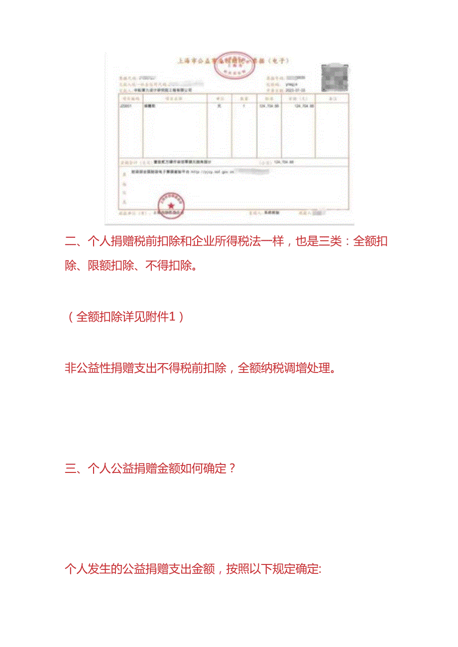 报税实操个人捐赠税前扣除的要求及申报方式.docx_第2页