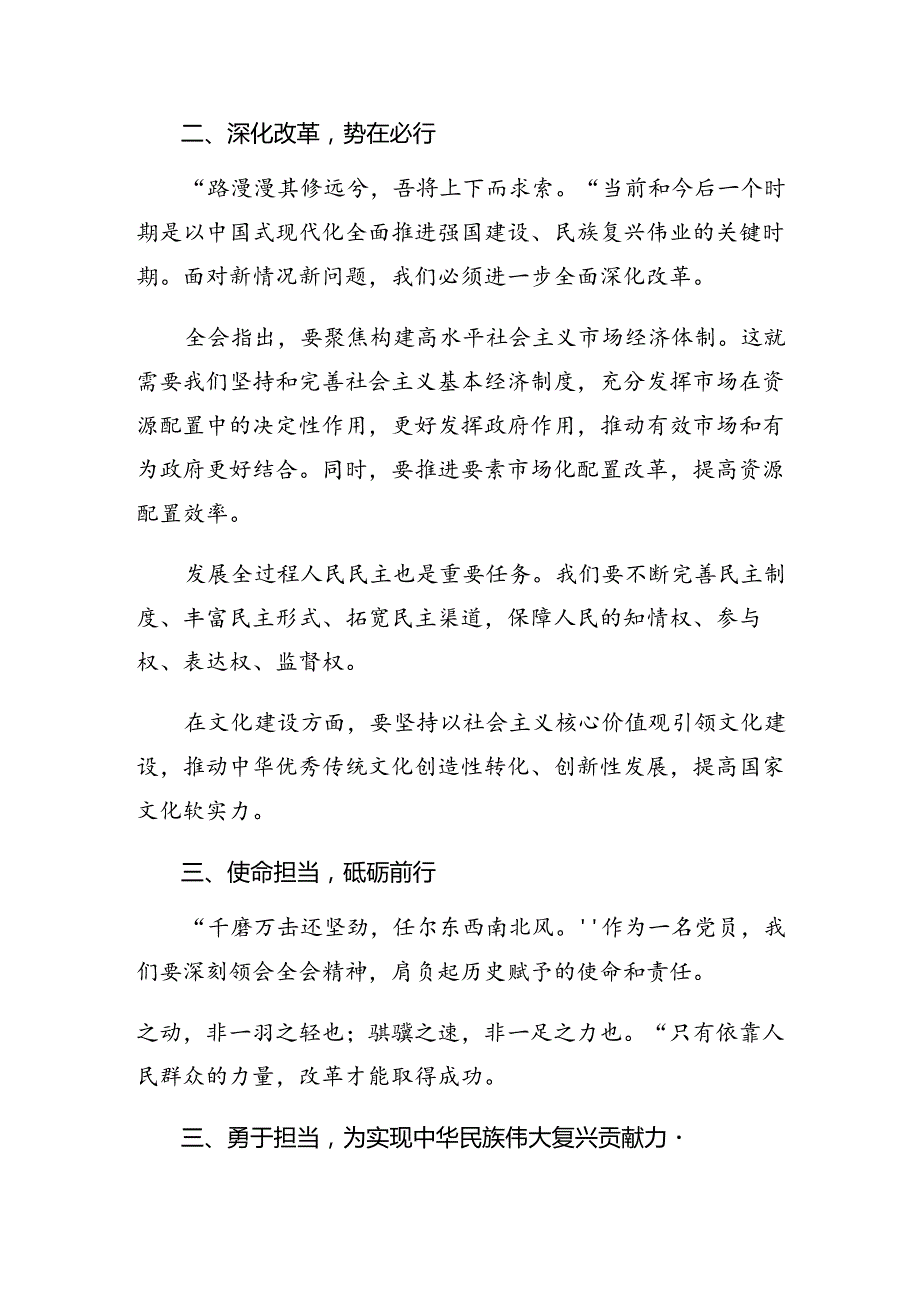 （多篇汇编）2024年有关围绕二十三中全会精神专题研讨交流材料.docx_第2页