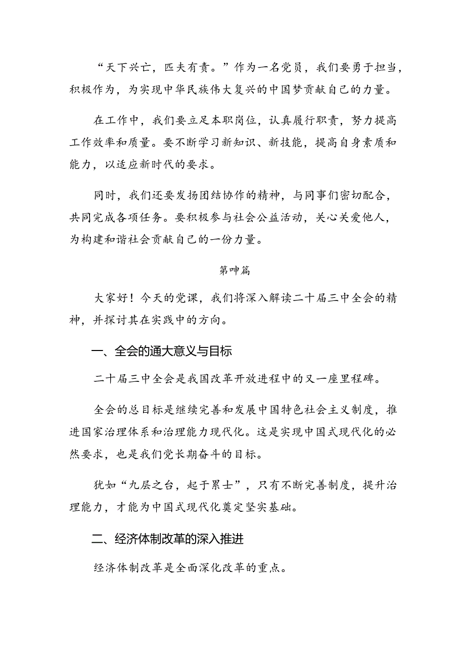 （多篇汇编）2024年有关围绕二十三中全会精神专题研讨交流材料.docx_第3页